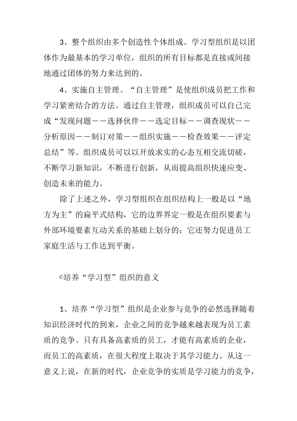 “学习型组织”的特征及意义_第2页