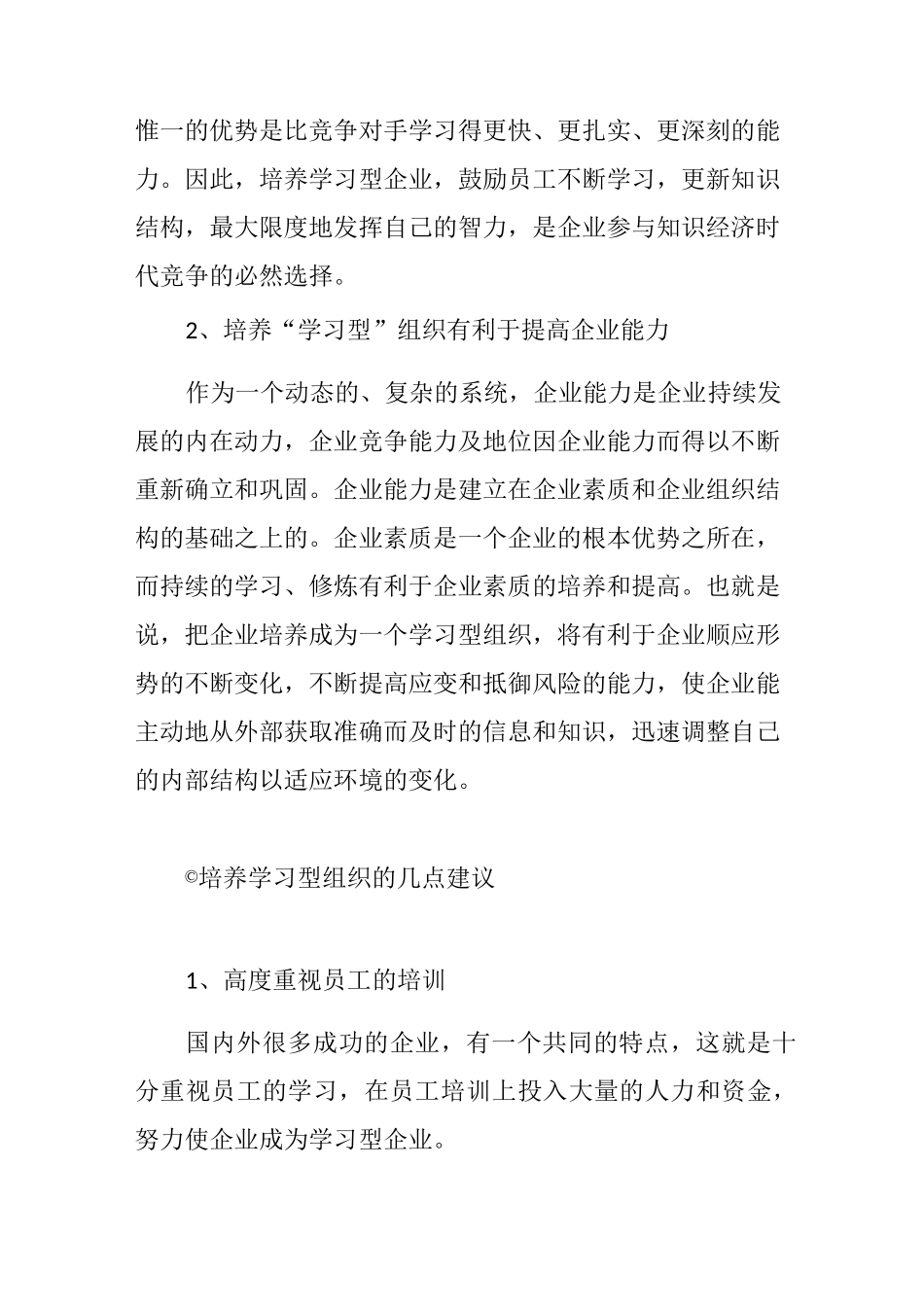“学习型组织”的特征及意义_第3页
