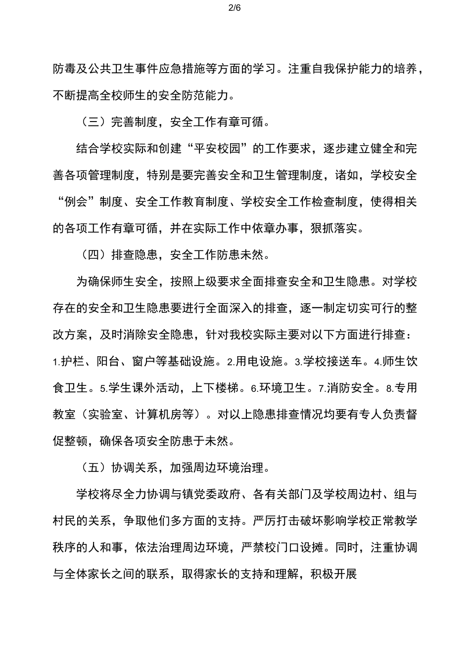 “平安校园”活动实施方案_第2页