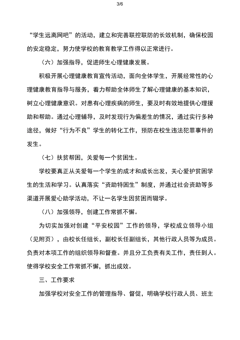 “平安校园”活动实施方案_第3页