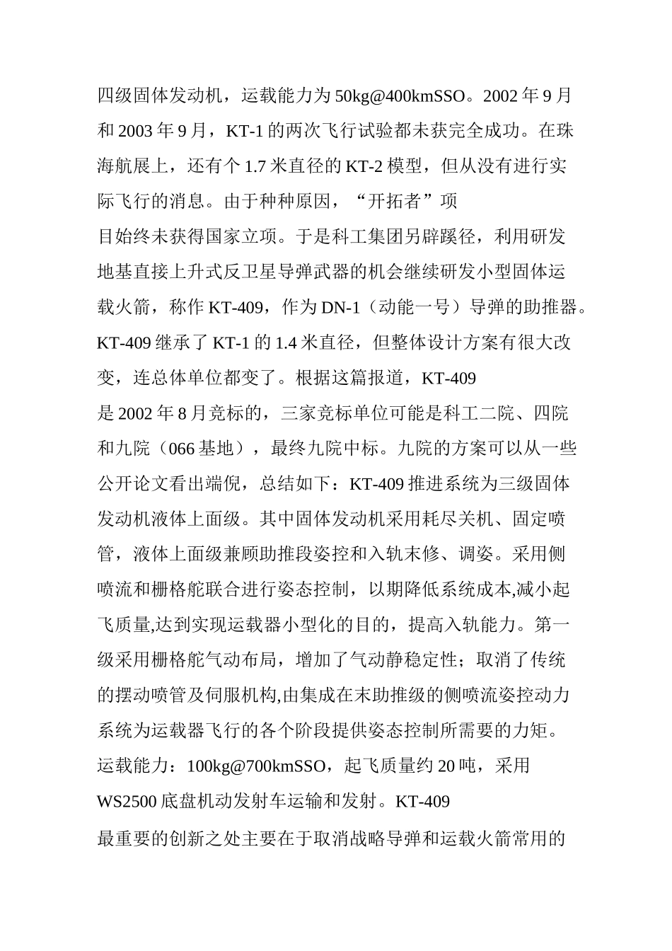 “快舟”固体运载火箭_第2页