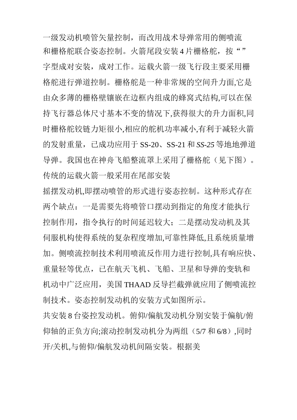 “快舟”固体运载火箭_第3页
