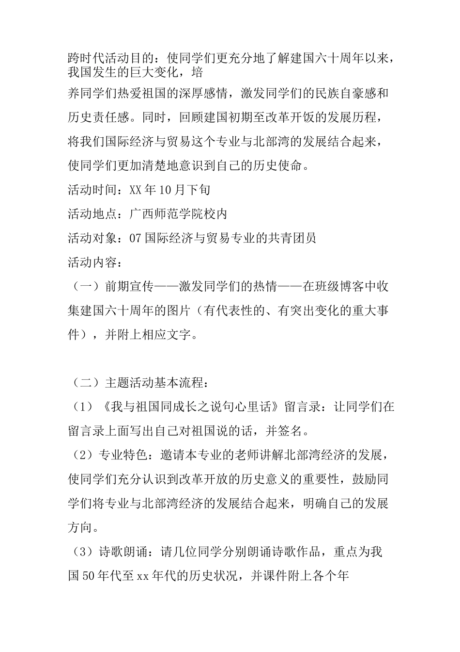 “我与祖国同成长”活动方案_第2页