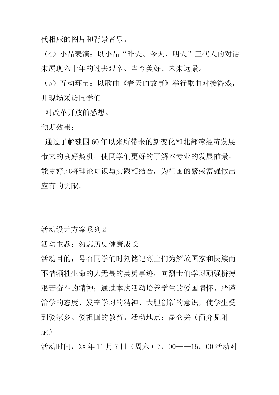 “我与祖国同成长”活动方案_第3页