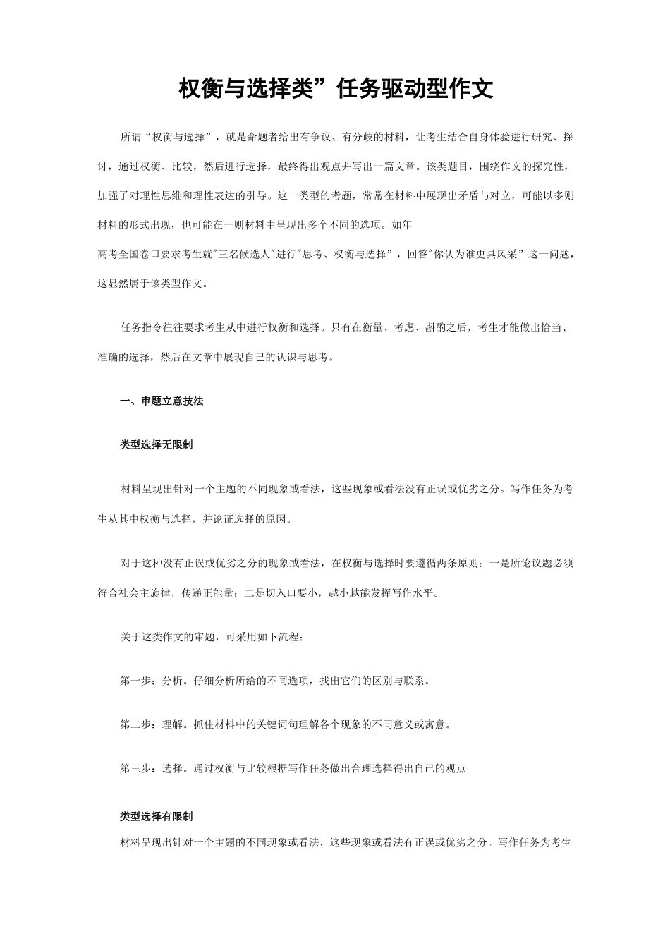 “权衡与选择类任务驱动型作文_第1页