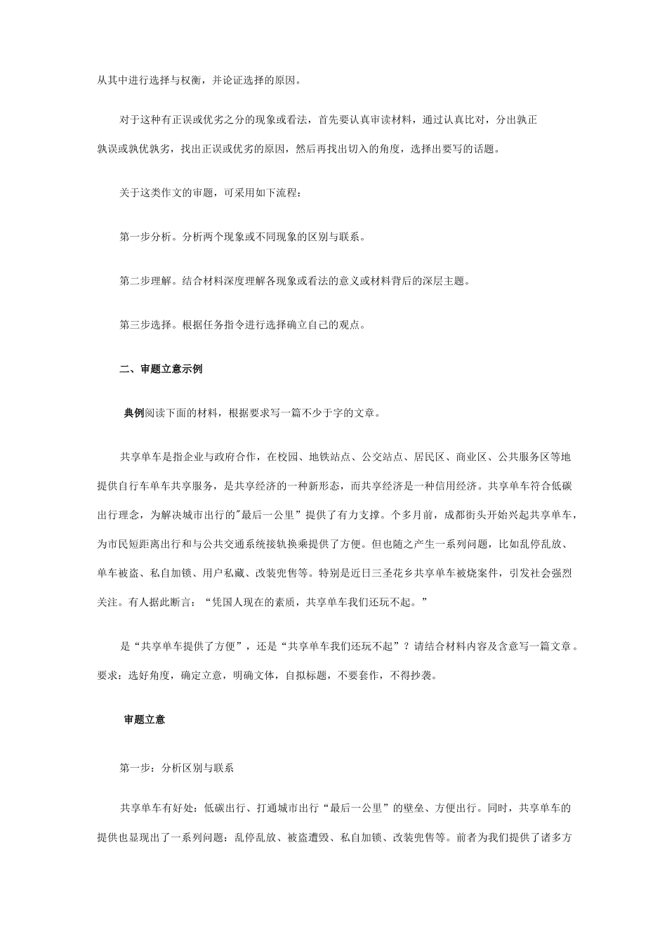 “权衡与选择类任务驱动型作文_第2页