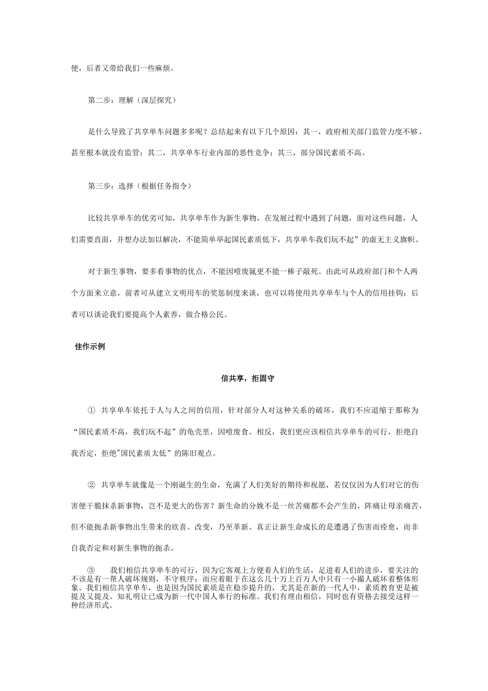 “权衡与选择类任务驱动型作文_第3页