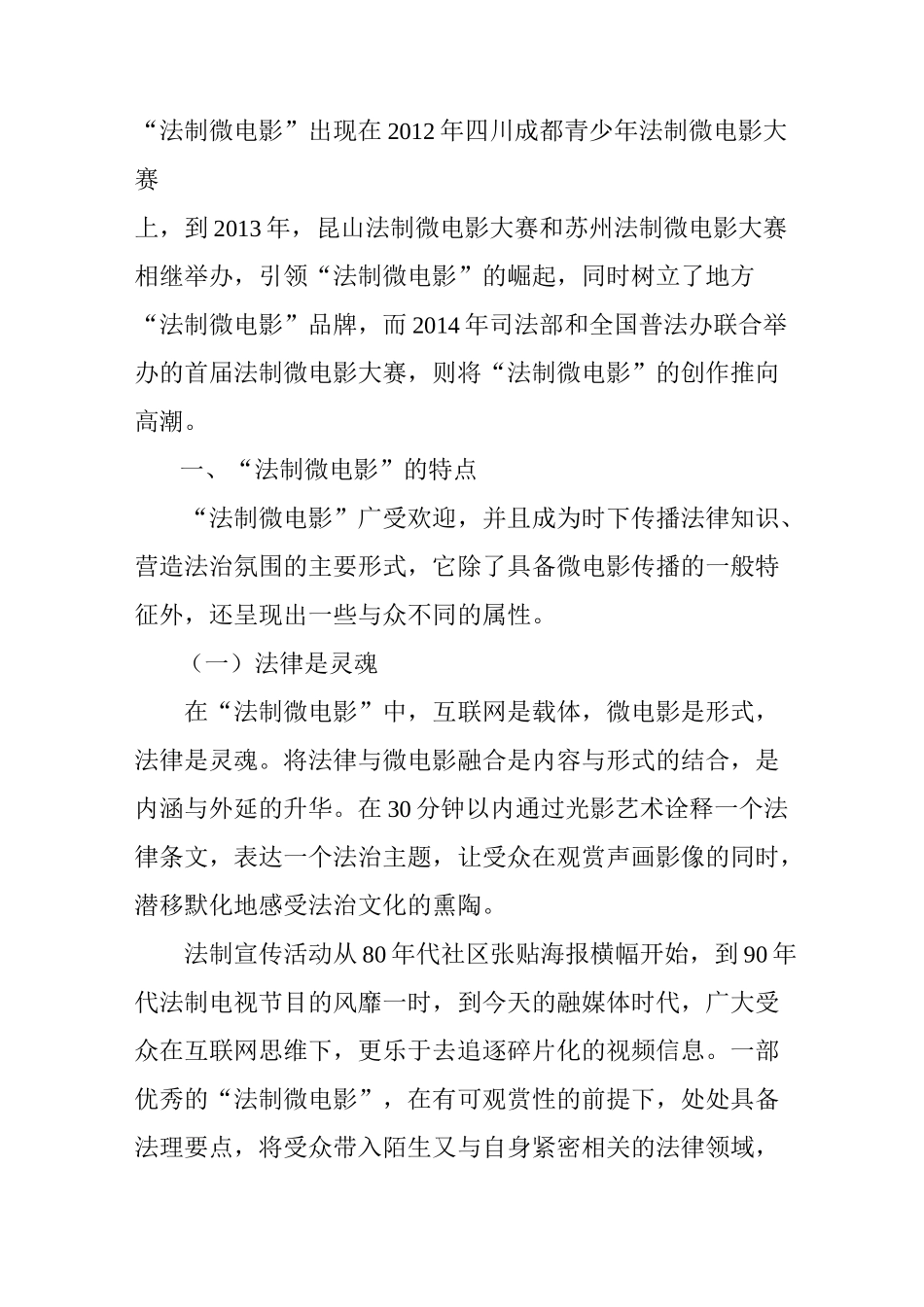 “法制微电影”的创作思考_第2页