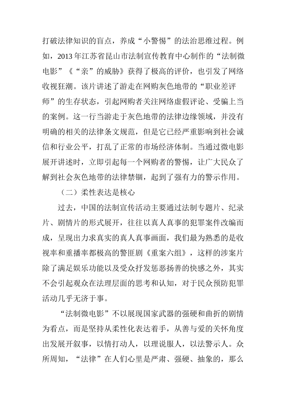 “法制微电影”的创作思考_第3页