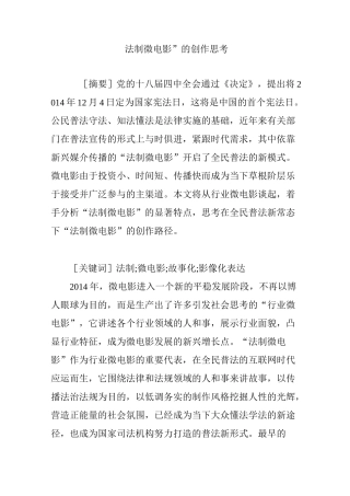 “法制微电影”的创作思考
