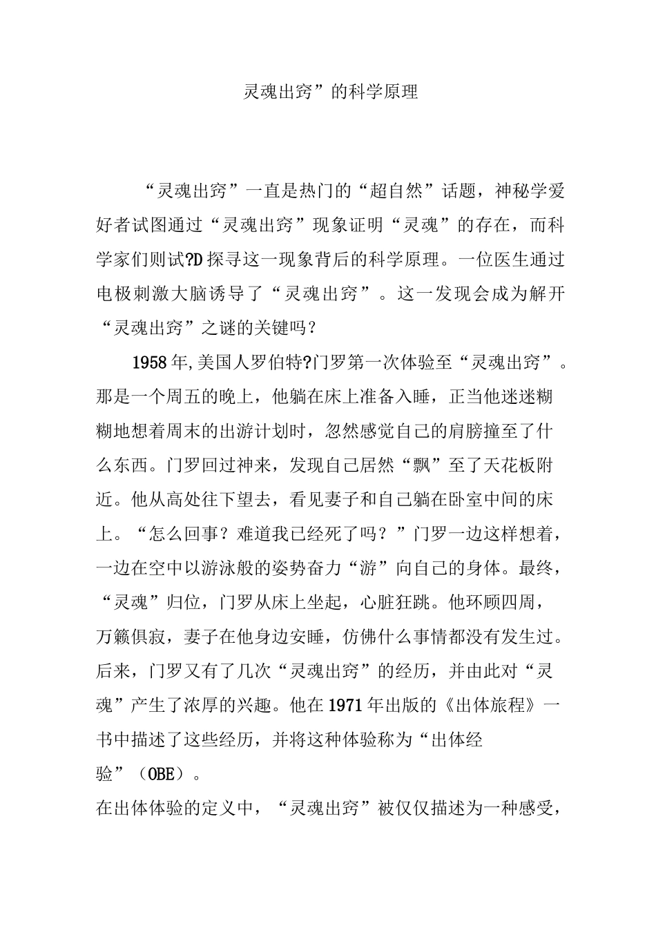 “灵魂出窍”的科学原理_第1页