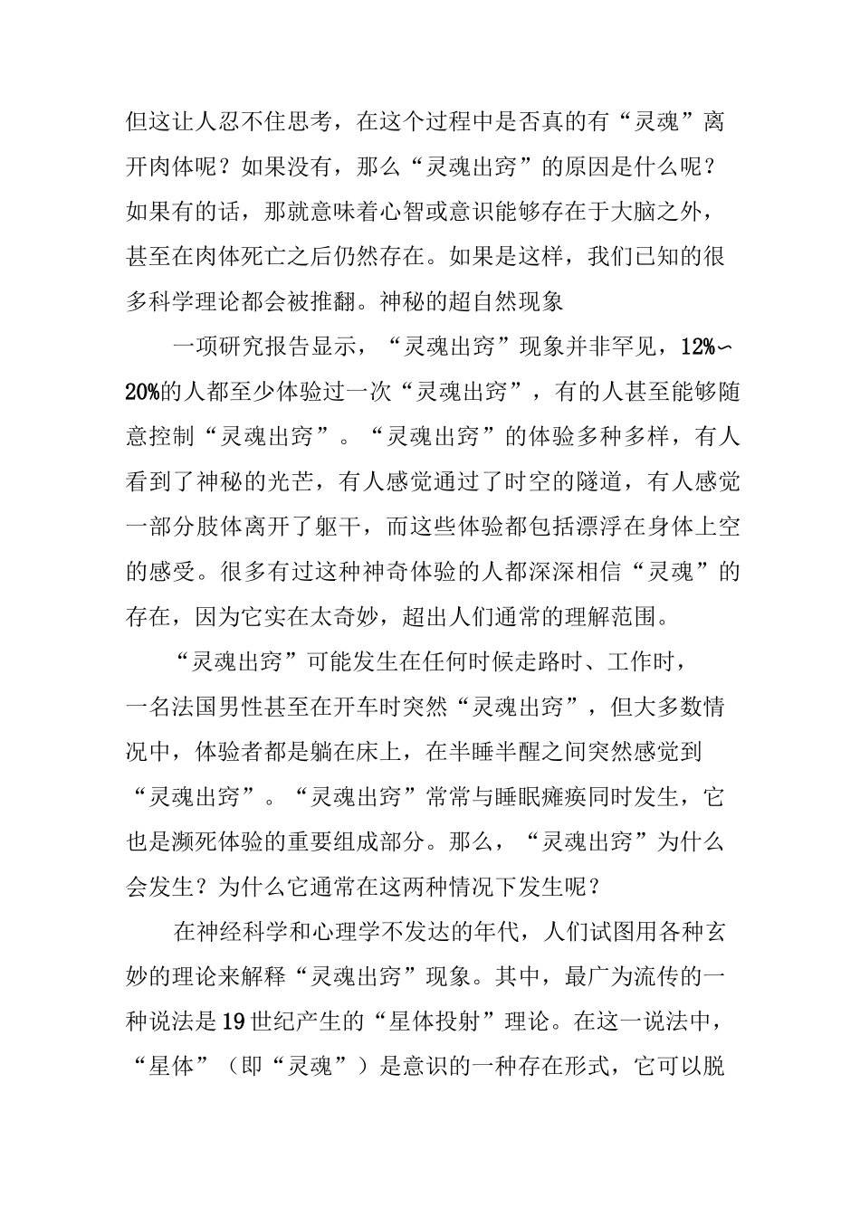 “灵魂出窍”的科学原理_第2页