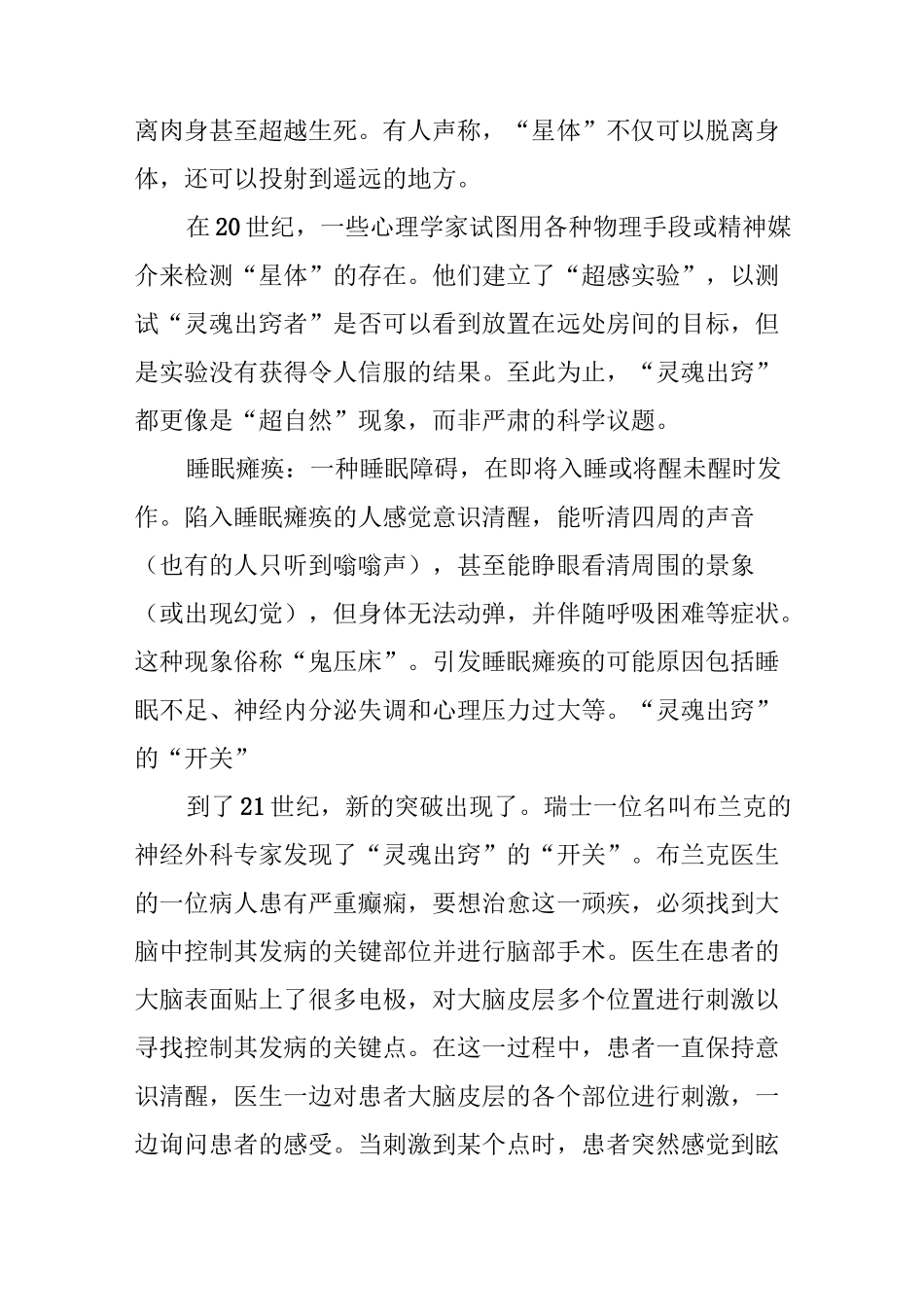 “灵魂出窍”的科学原理_第3页