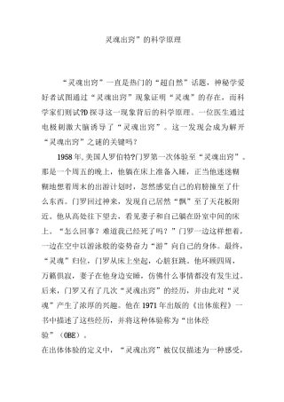 “灵魂出窍”的科学原理