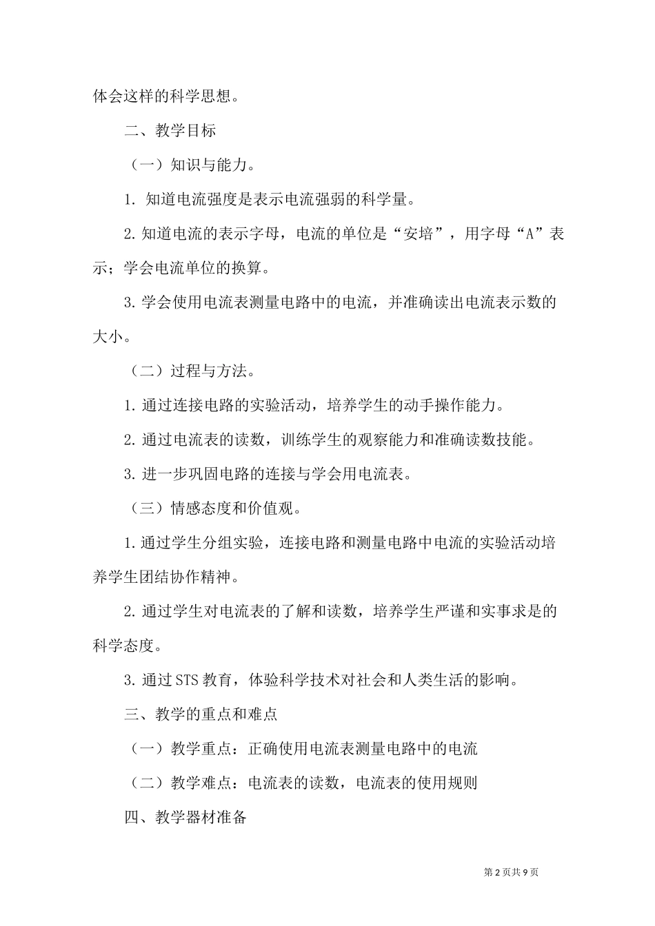 “电流的测量”教学设计_第2页