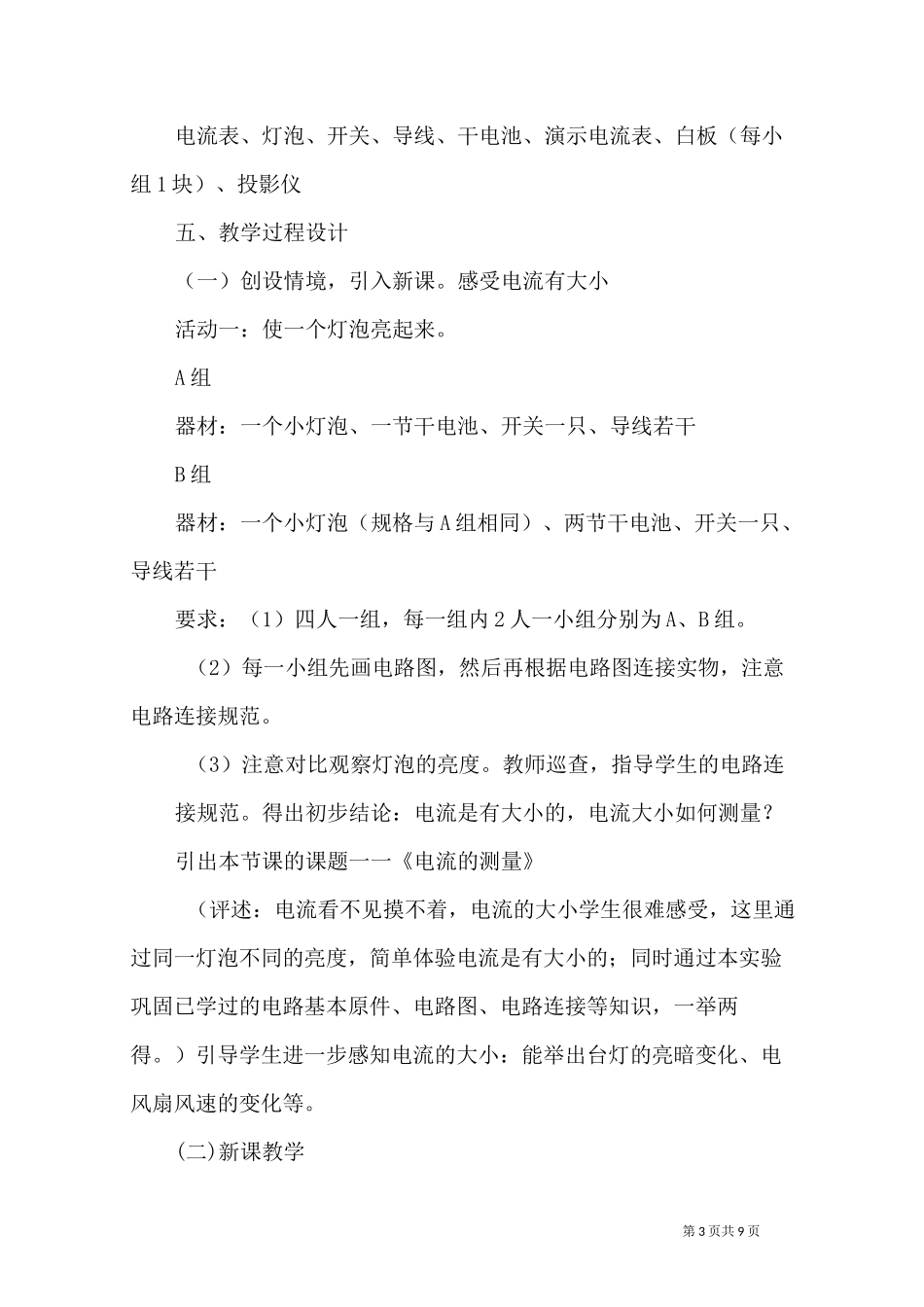 “电流的测量”教学设计_第3页