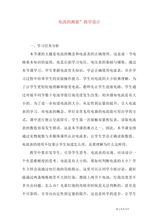 “电流的测量”教学设计