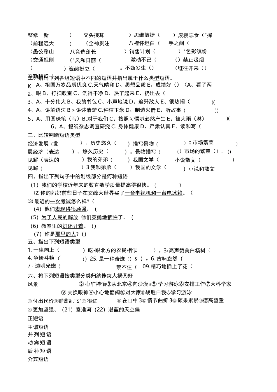 “短语结构”专题练习及参考答案_第2页