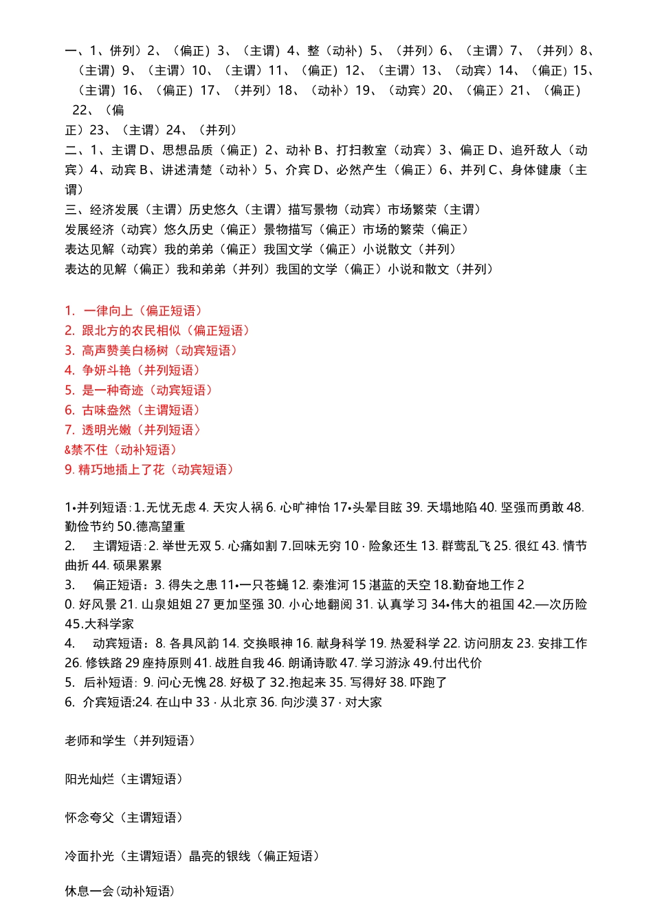 “短语结构”专题练习及参考答案_第3页