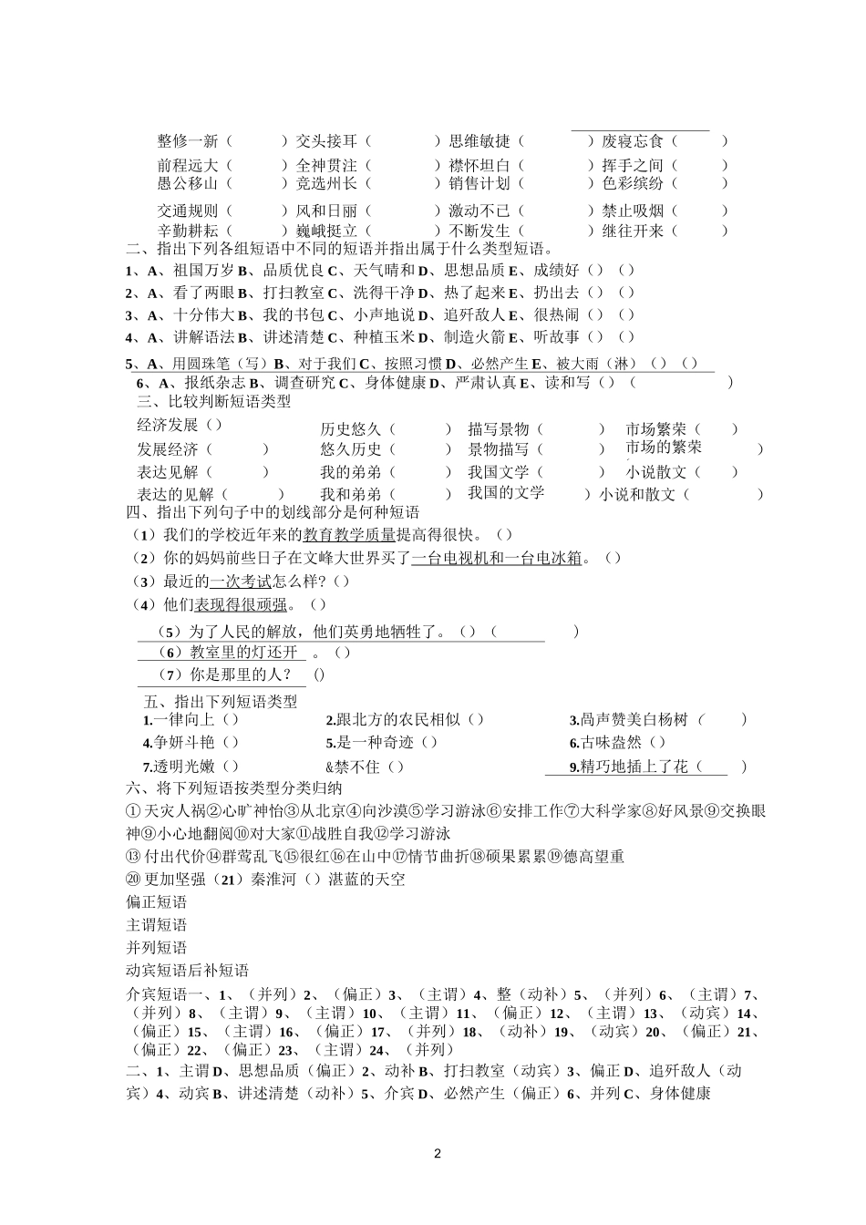 “短语结构”专题练习及参考答案精编版_第2页