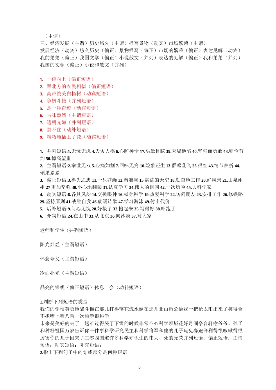 “短语结构”专题练习及参考答案精编版_第3页