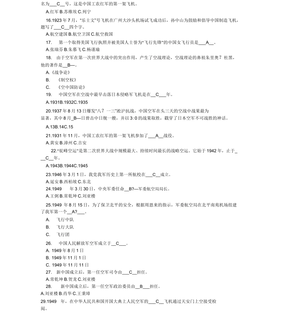 “空天杯”航空航天知识竞赛题_第2页