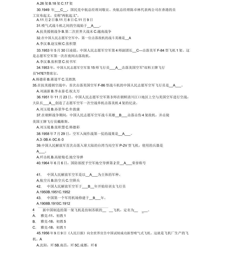 “空天杯”航空航天知识竞赛题_第3页