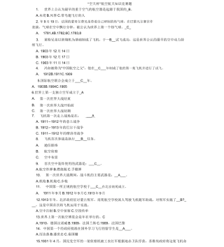 “空天杯”航空航天知识竞赛题