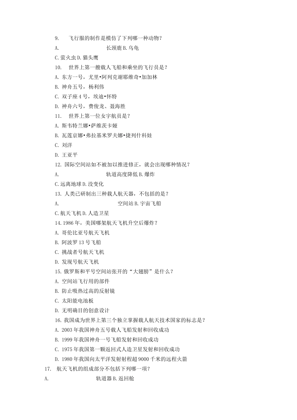 “筑梦航天”青少年航天知识大赛题库(1)_第2页