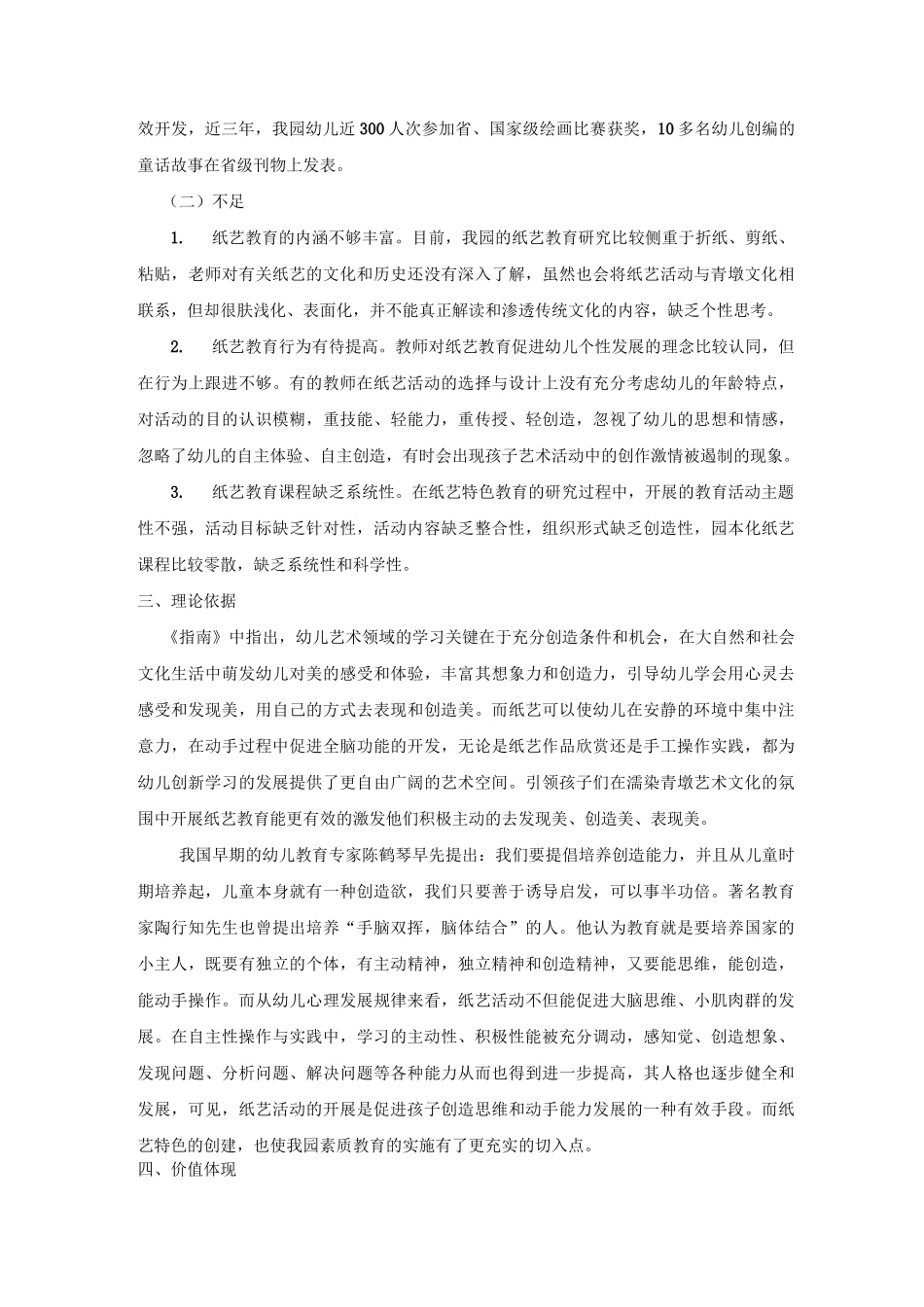 “纸艺”特色创建方案_第2页