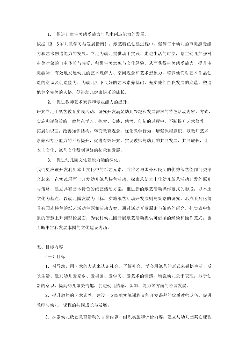 “纸艺”特色创建方案_第3页