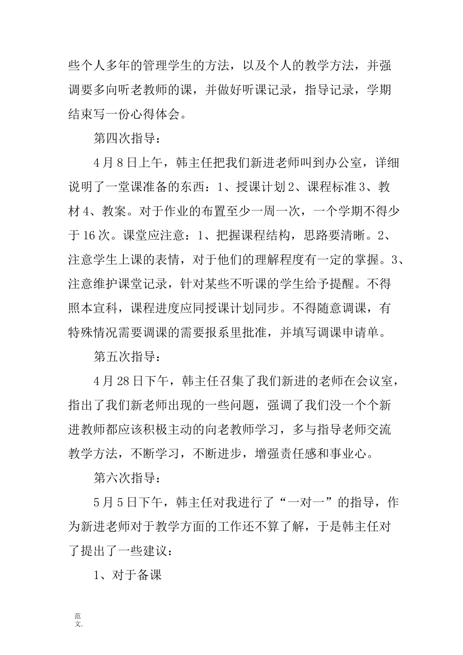 “老带新”工作指导记录_第2页