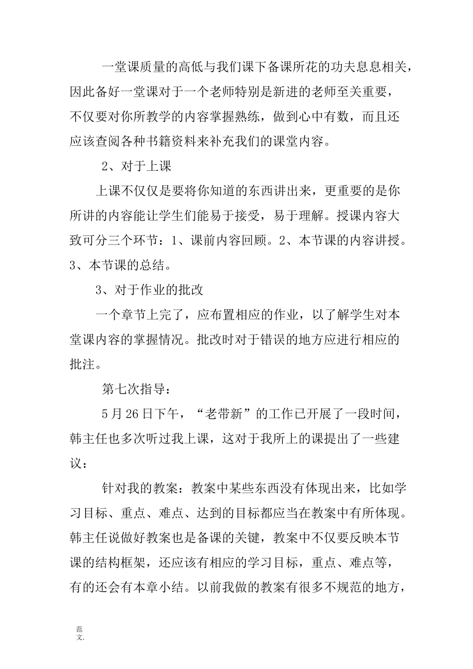 “老带新”工作指导记录_第3页