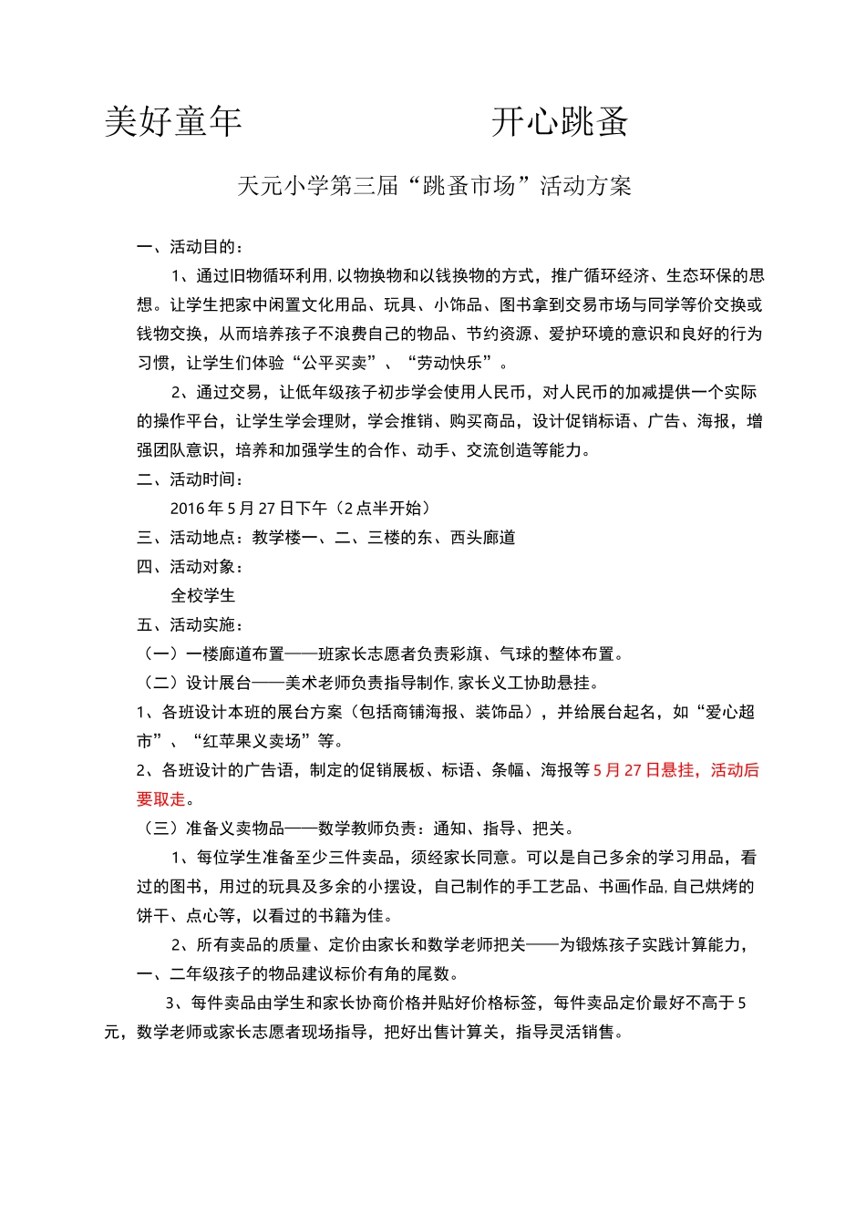 “跳蚤市场”活动方案_第1页