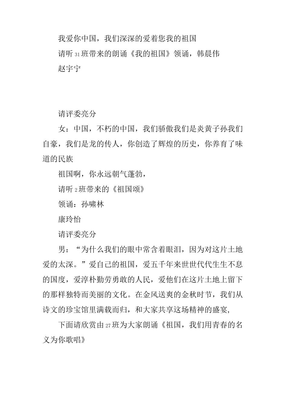 “迎国庆,红色诗歌朗诵会”主持词_第2页