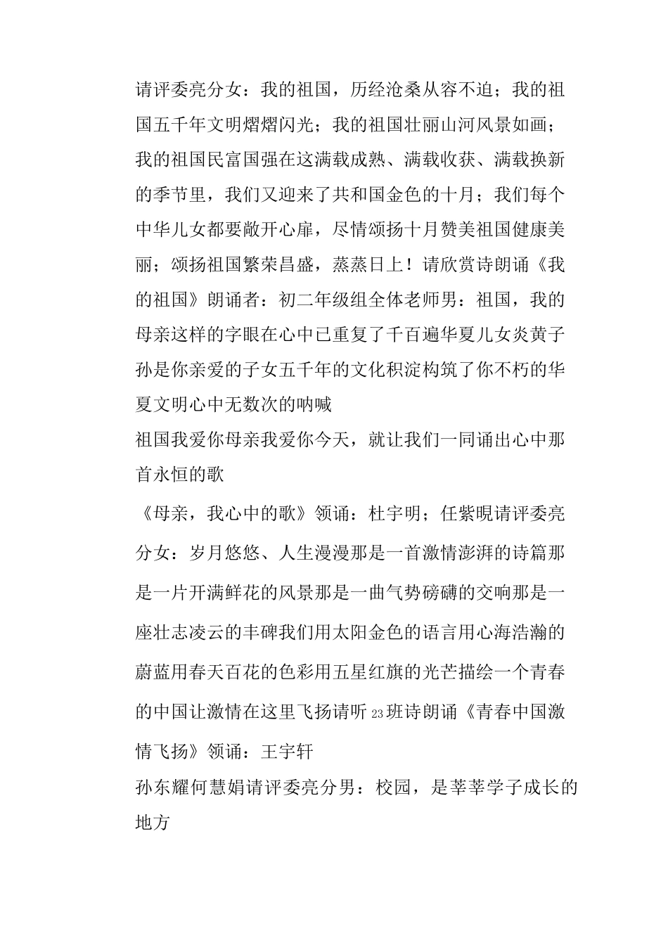 “迎国庆,红色诗歌朗诵会”主持词_第3页