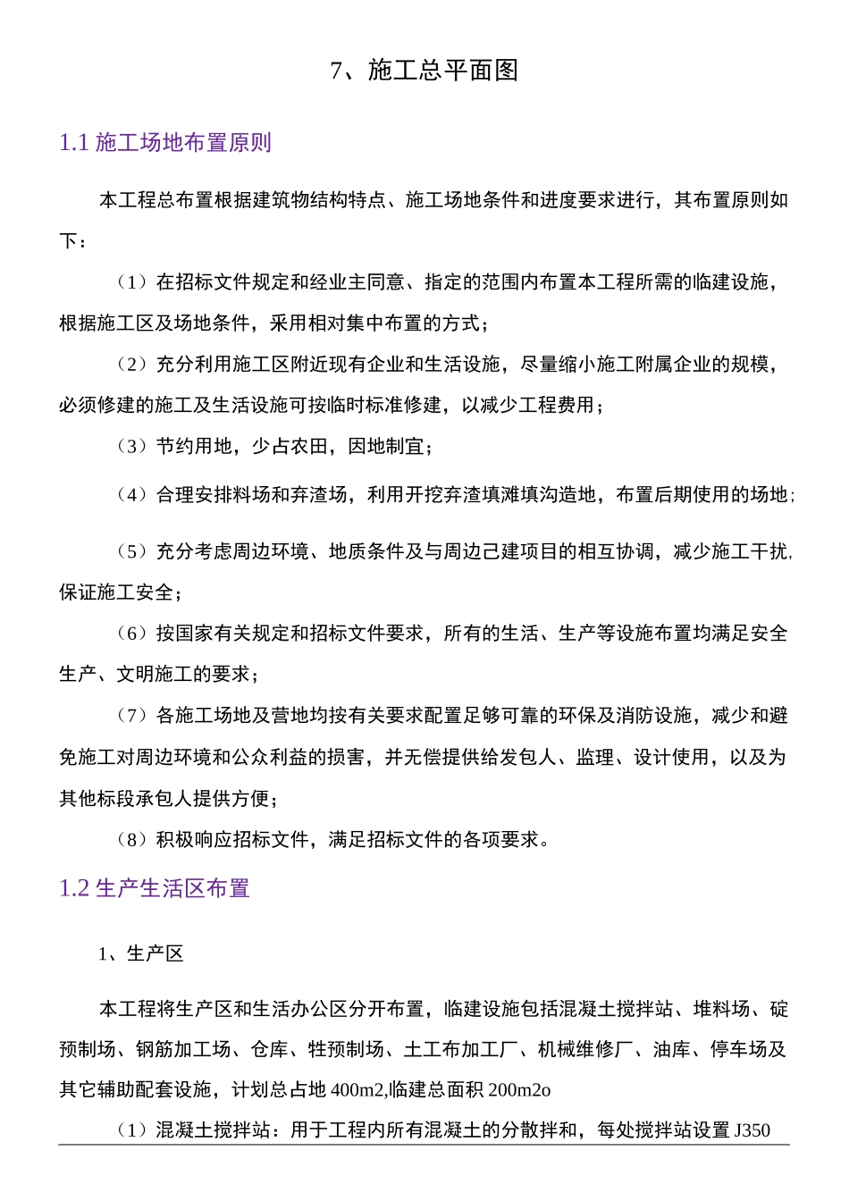 、施工总平面图_第1页