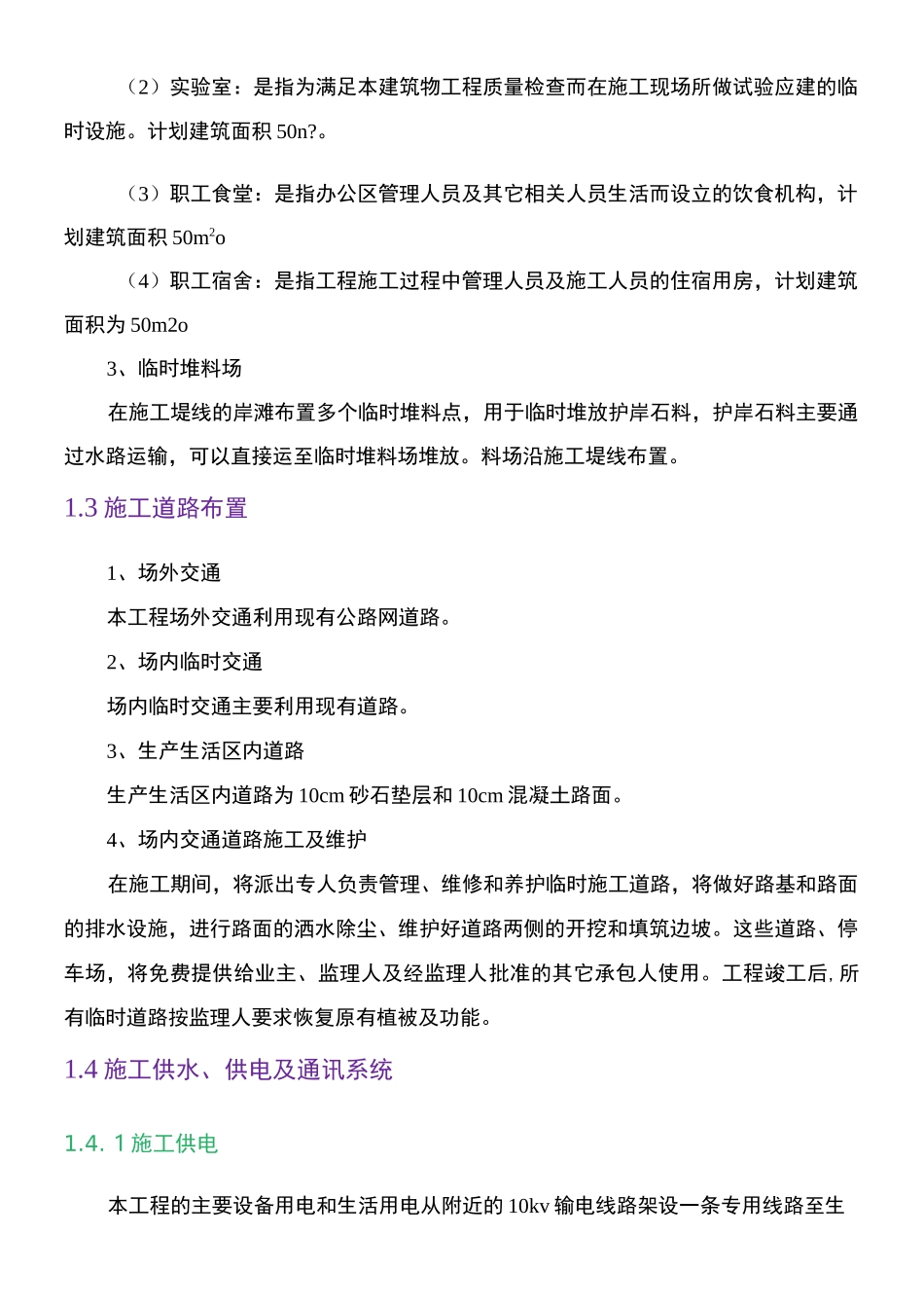 、施工总平面图_第3页