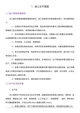 、施工总平面图