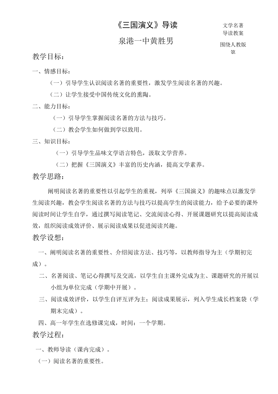 《 三国演义》导 读_第1页