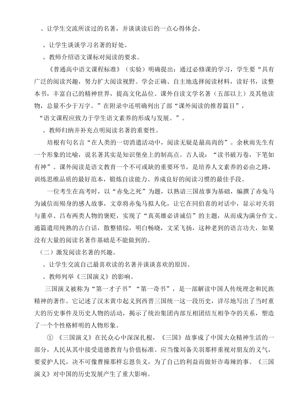 《 三国演义》导 读_第2页