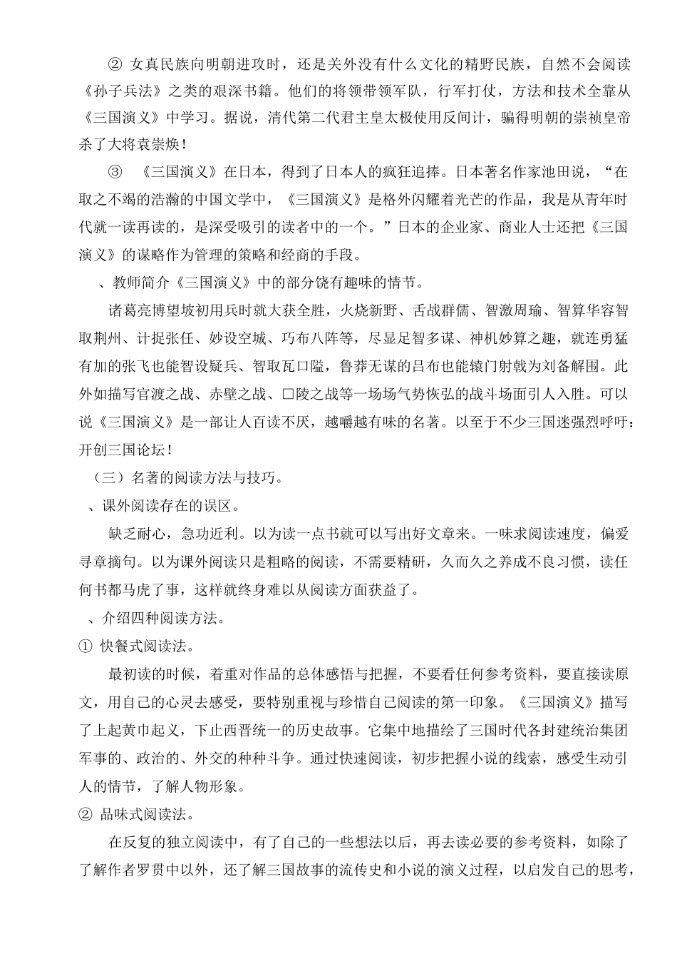 《 三国演义》导 读_第3页