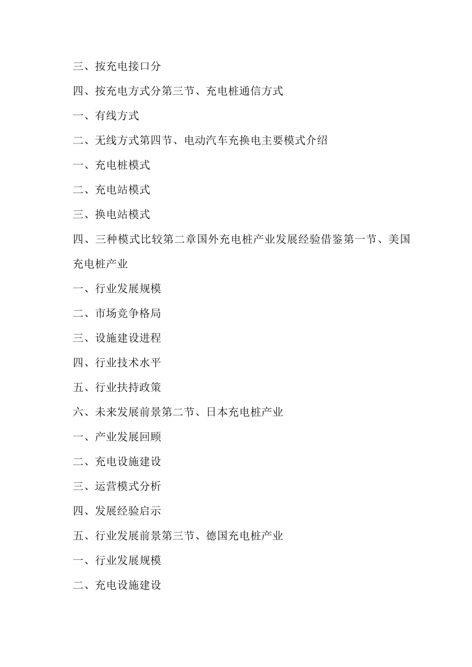 《2021-2022年中国充电桩产业深度调研报告》_第2页