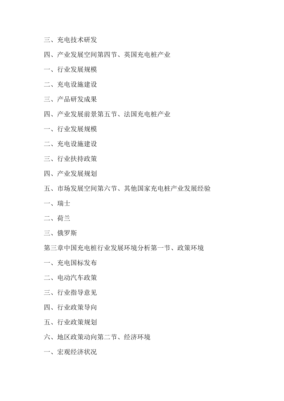 《2021-2022年中国充电桩产业深度调研报告》_第3页