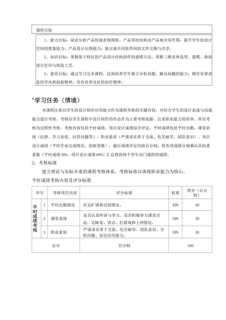 《3D打印与制造》课程标准_第2页
