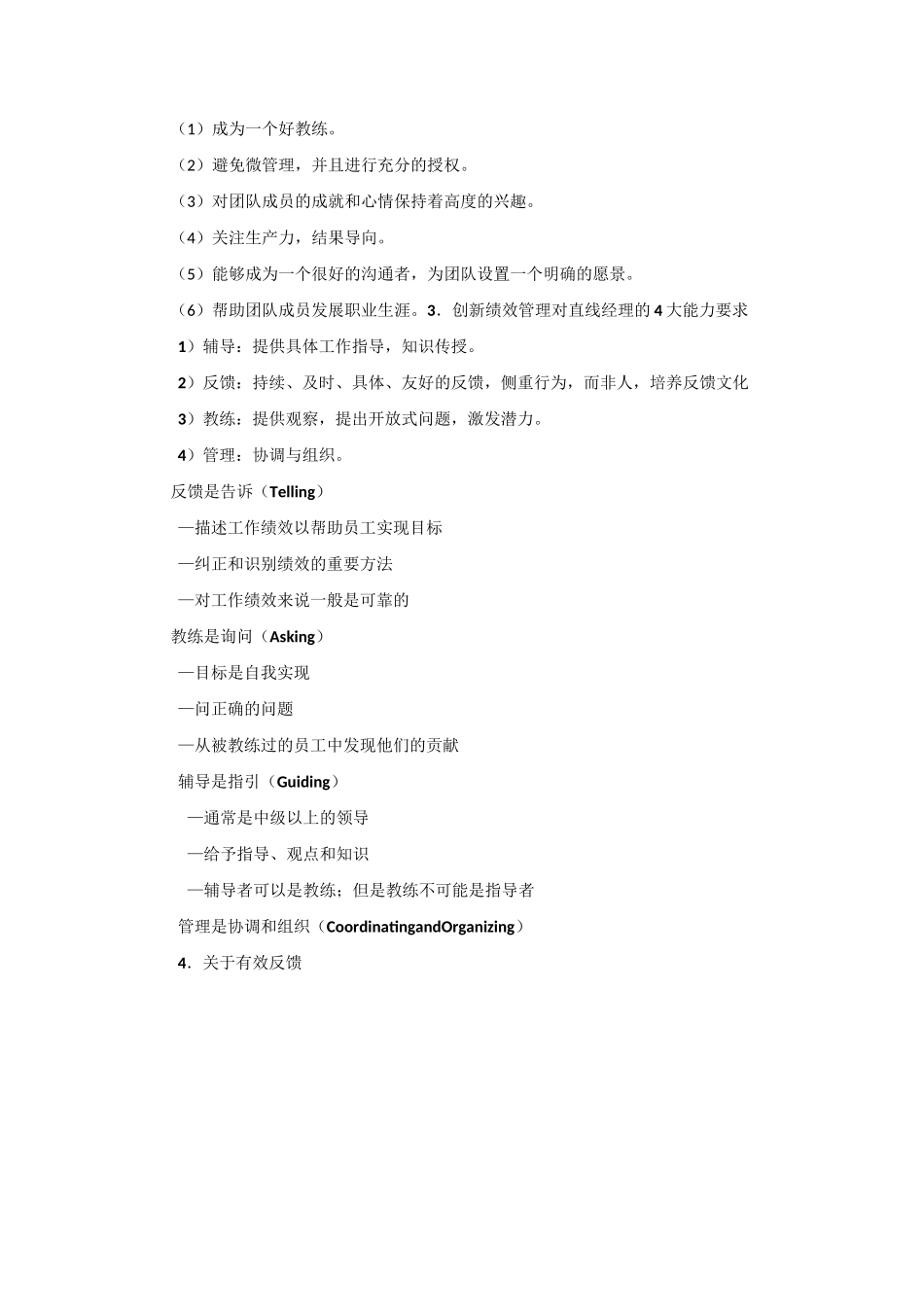 《OKR敏捷绩效管理》概要_第2页