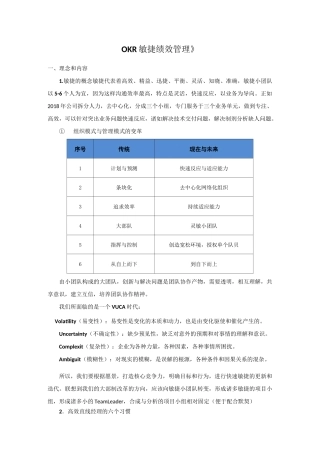 《OKR敏捷绩效管理》概要