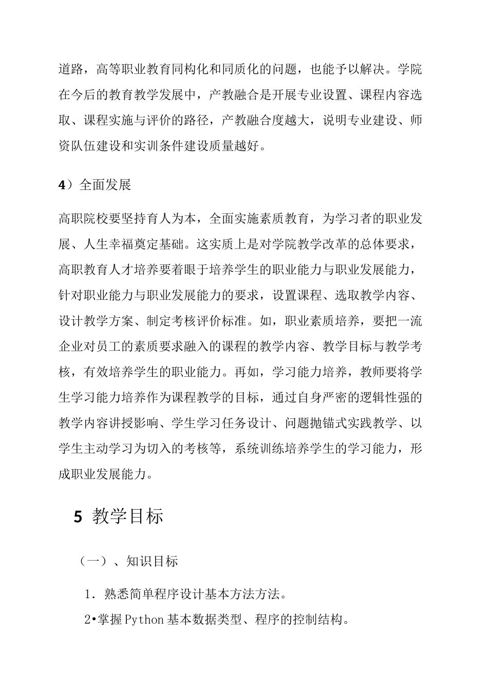 《python程序设计》课程设计_第3页