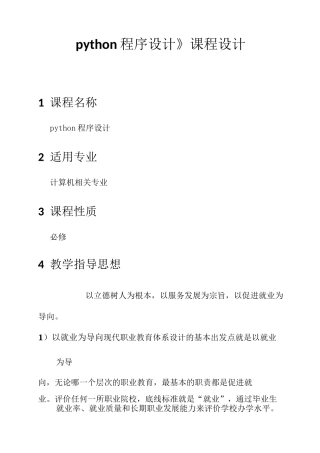 《python程序设计》课程设计