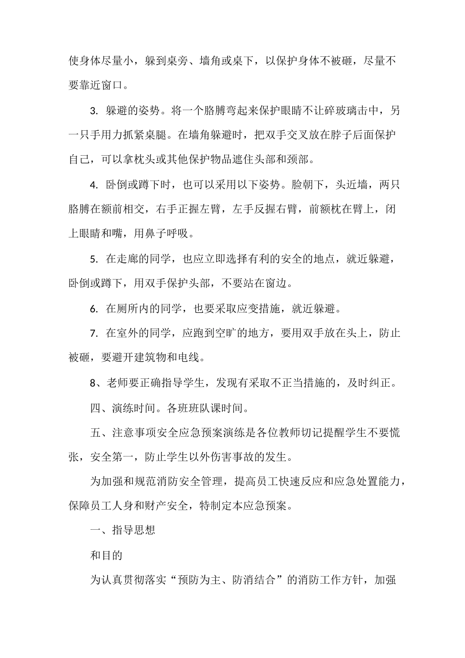 《【消防应急预案演练方案】消防应急演练处置方案》_第2页